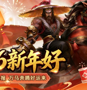 2026新春节日活动安排