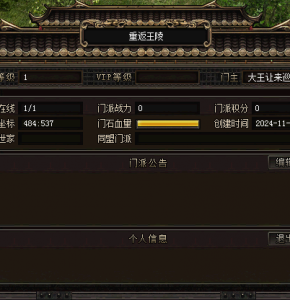 门派系统