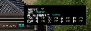 浩然正气属性