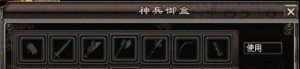 神兵御盒