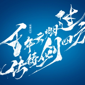 耐性详解