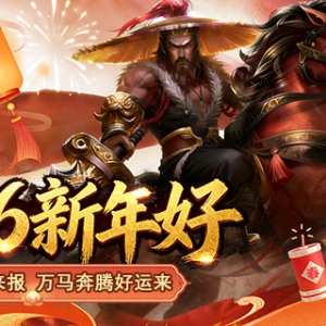 2026新春节日活动安排